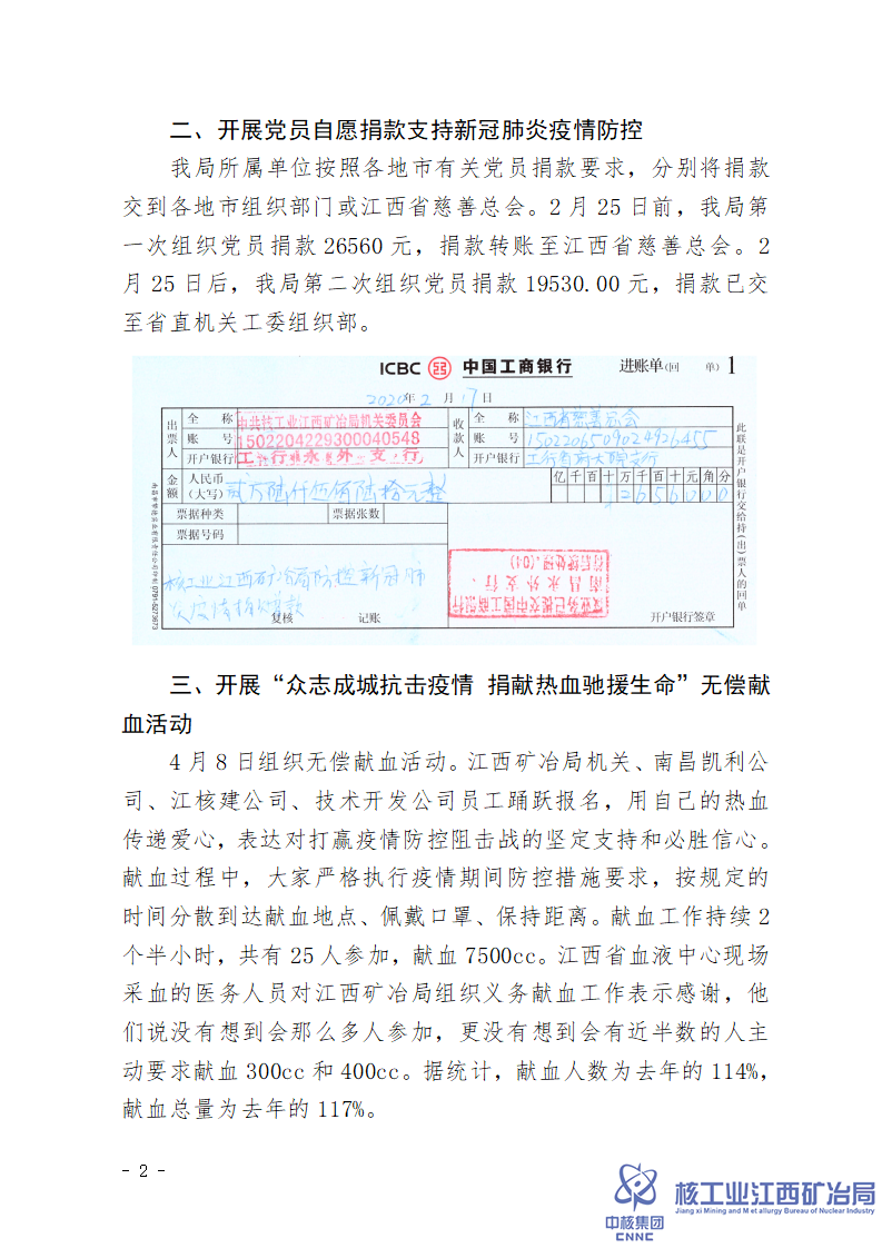 江西礦冶局開展扶貧濟困、救災救助等社會公益活動情況_02.png