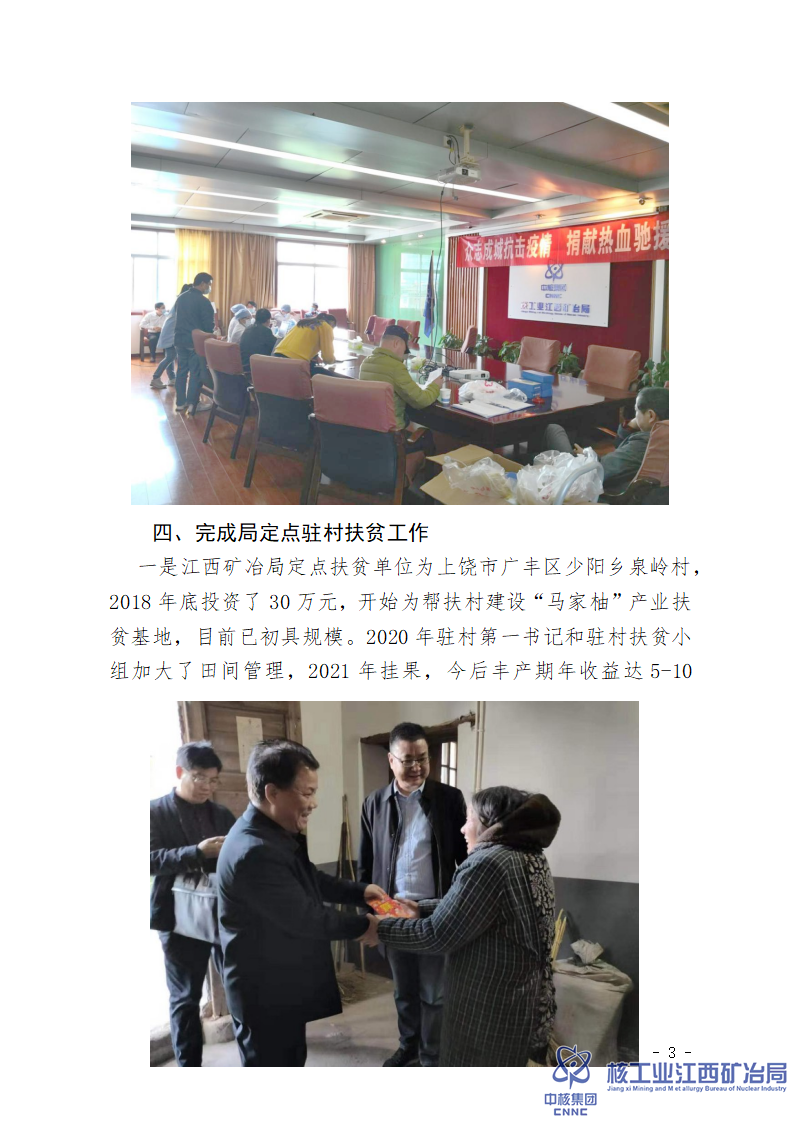江西礦冶局開展扶貧濟困、救災救助等社會公益活動情況_03.png
