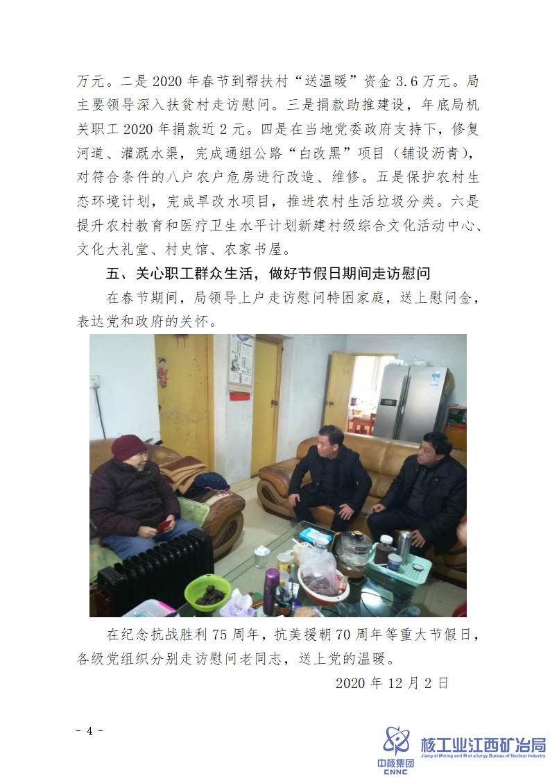 江西礦冶局開展扶貧濟困、救災救助等社會公益活動情況_04.png