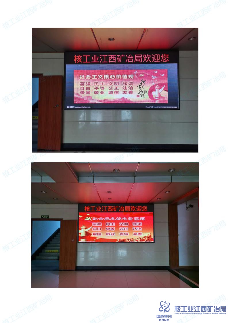 江西礦冶局宣傳社會(huì)主義核心價(jià)值觀內(nèi)容情況_02.jpg