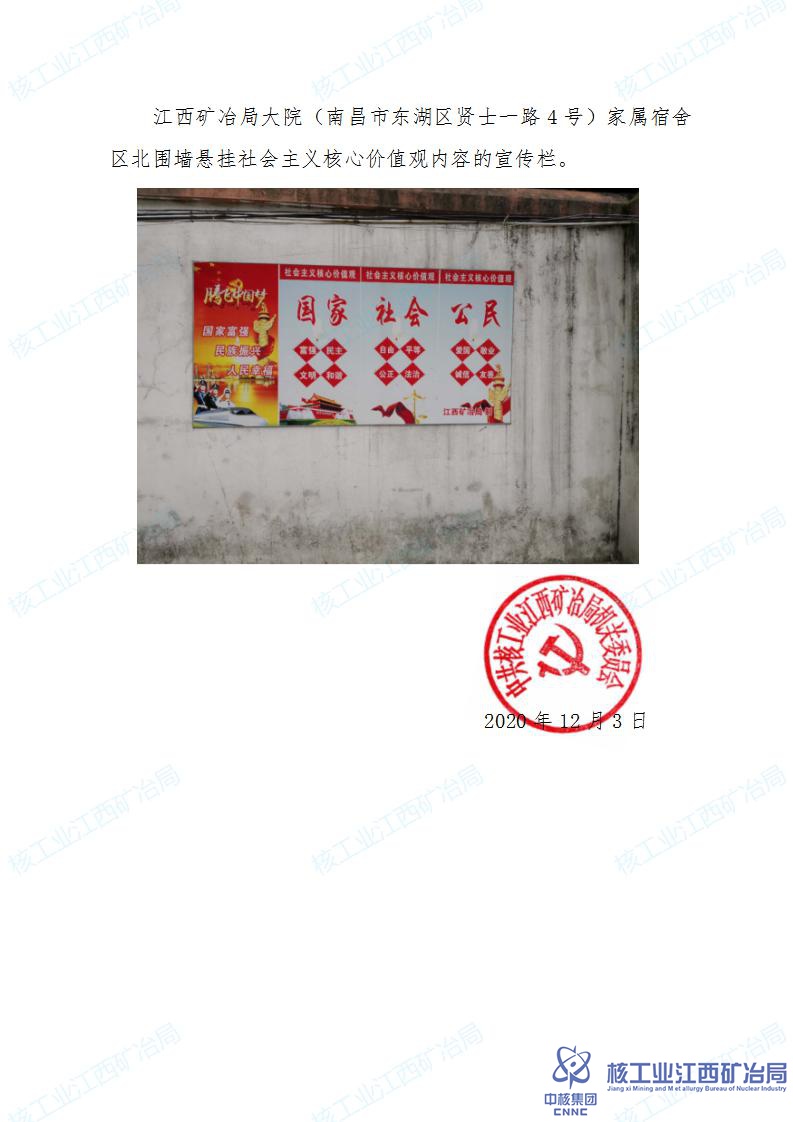 江西礦冶局宣傳社會(huì)主義核心價(jià)值觀內(nèi)容情況_03.jpg