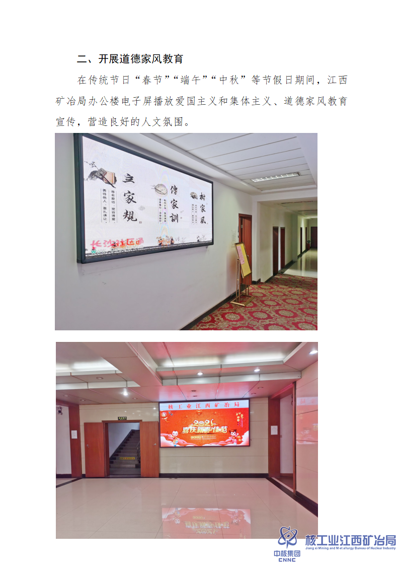 江西礦冶局愛國主義教育和國防教育情況_02.png