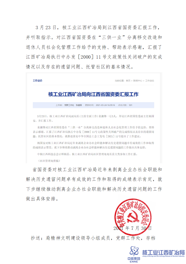 江西礦冶局愛國主義教育和國防教育情況_04.png