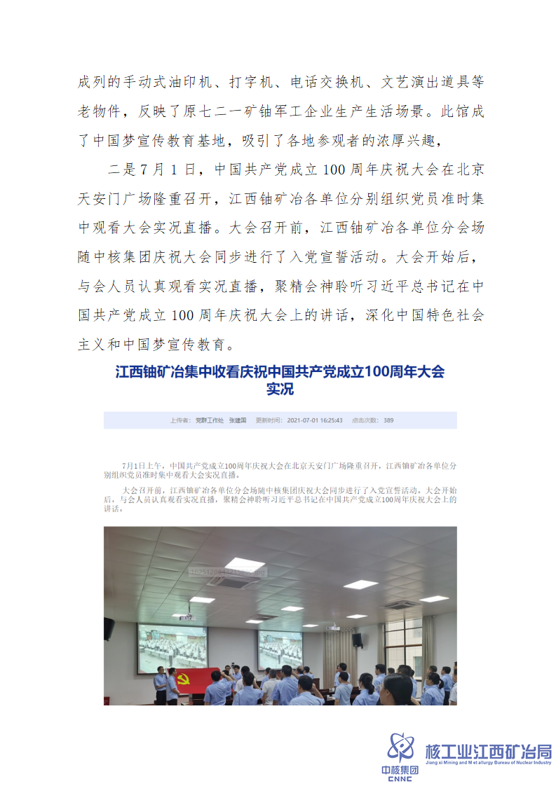 中國特色社會(huì)主義和中國夢宣傳教育情況說明_02.png