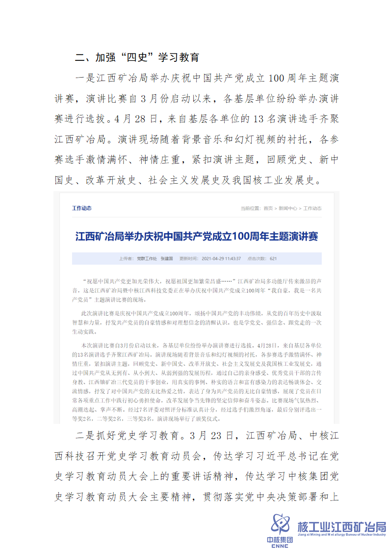 中國特色社會(huì)主義和中國夢宣傳教育情況說明_03.png