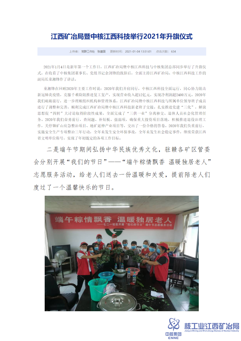 中國特色社會(huì)主義和中國夢宣傳教育情況說明_07.png