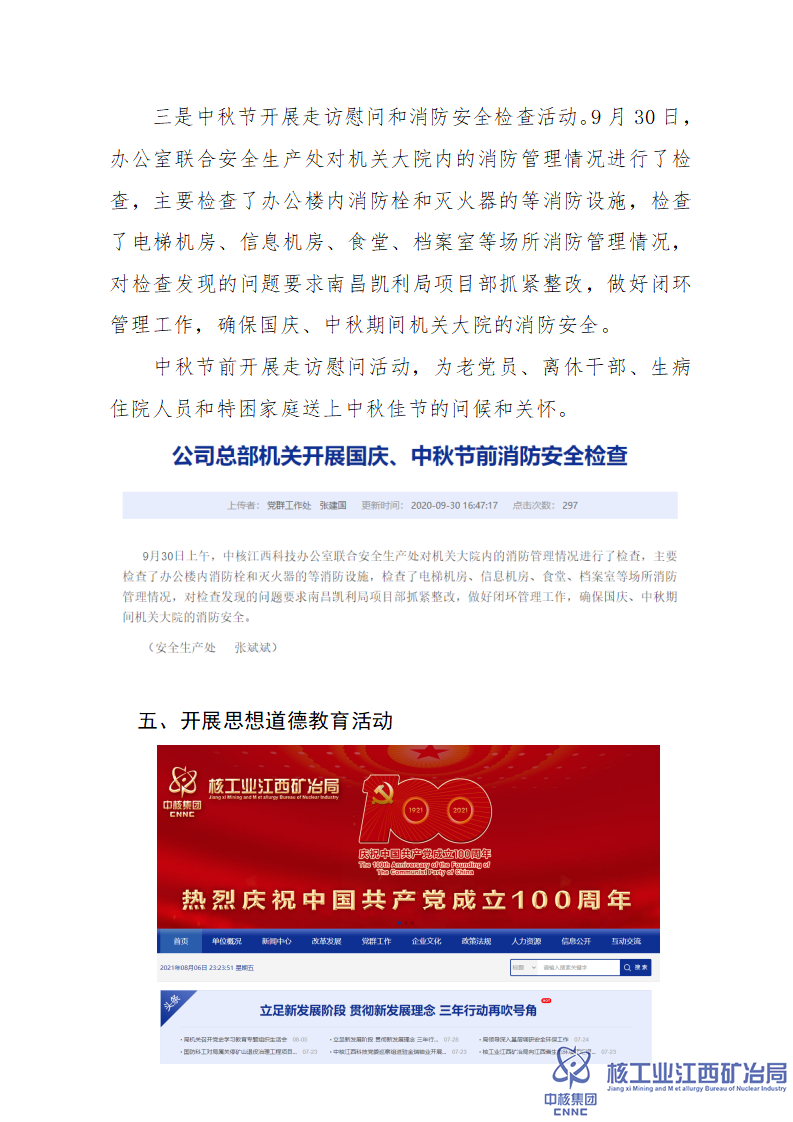 中國特色社會(huì)主義和中國夢宣傳教育情況說明_08.png