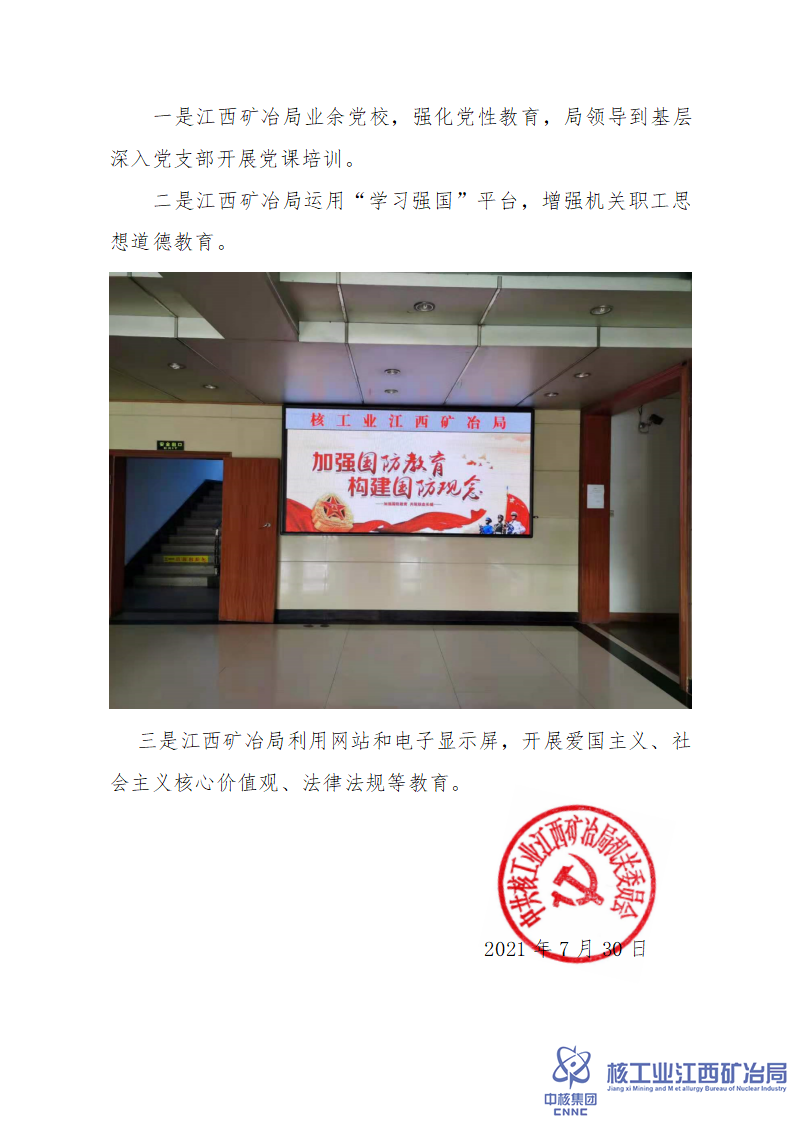 中國特色社會(huì)主義和中國夢宣傳教育情況說明_09.png