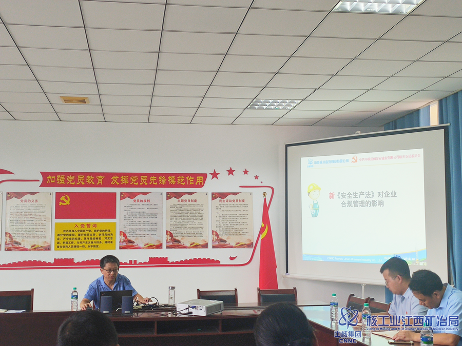 李符斌講授新《安全生產法》實施對企業(yè)合規(guī)管理黨課_副本.png
