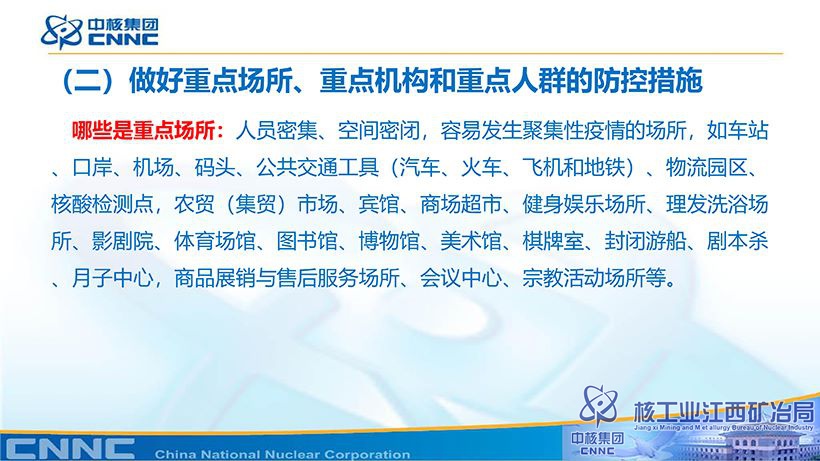 附件：新型冠狀病毒肺炎防控方案 (第九版)知識(shí)講解-12.jpg