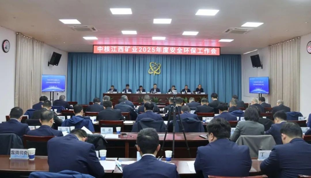 壓實(shí)責(zé)任 創(chuàng)新管理 以高質(zhì)量安全保障中核江西礦業(yè)高質(zhì)量發(fā)展